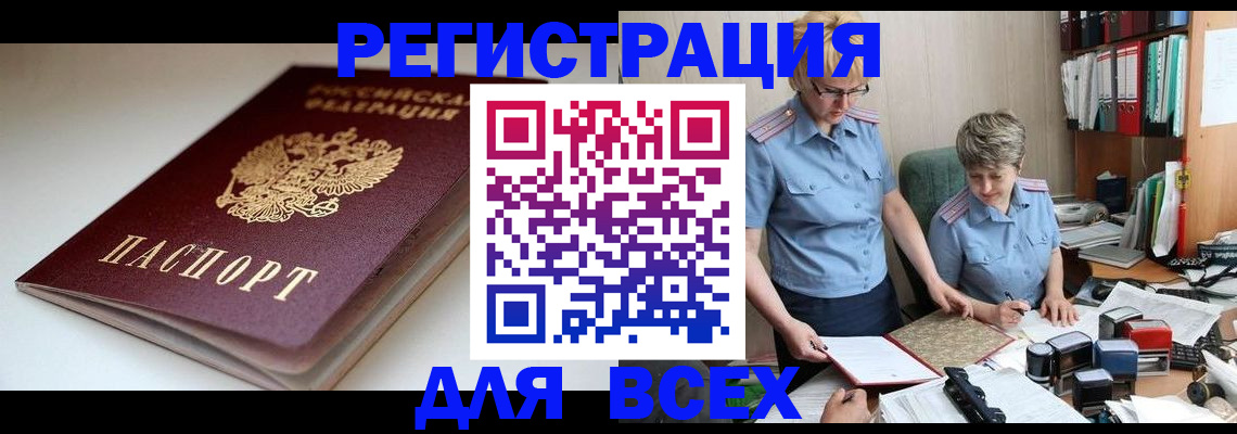 где прописаться в Твери