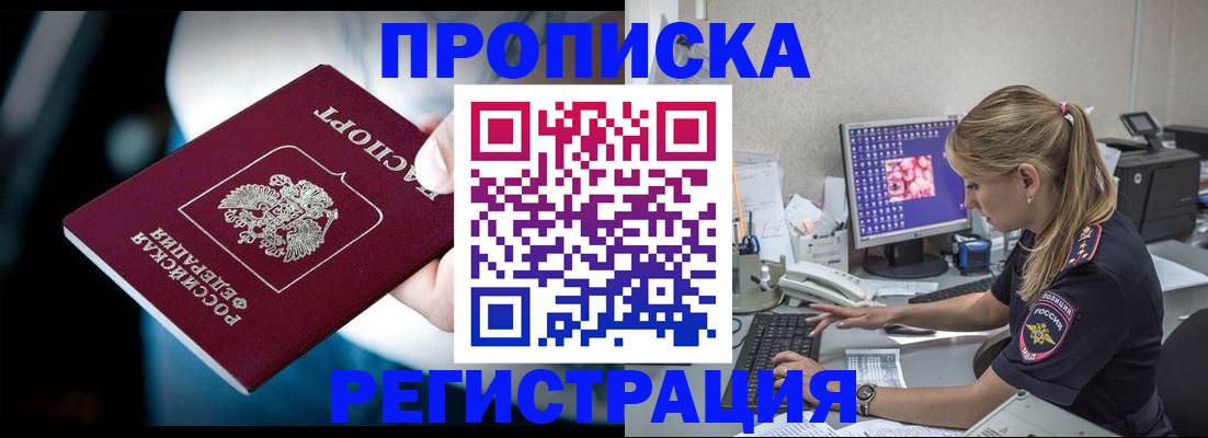 прописка 2025 в Твери