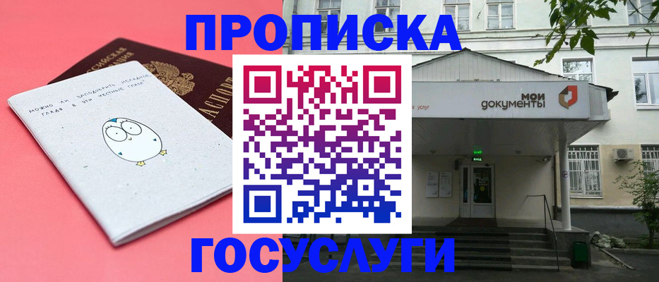 временная регистрация для школы в Твери