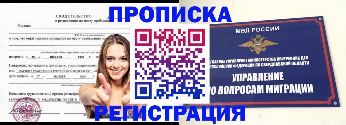 прописка от собственника в Твери